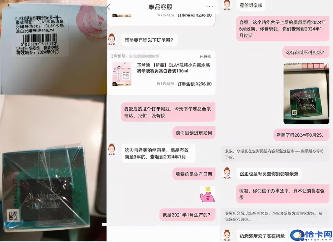 唯品会假护肤品名单(品会购自营化妆品产品与包装生产批次不同)-图1 唯品会假护肤品名单(品会购自营化妆品产品与包装生产批次不同)-图1