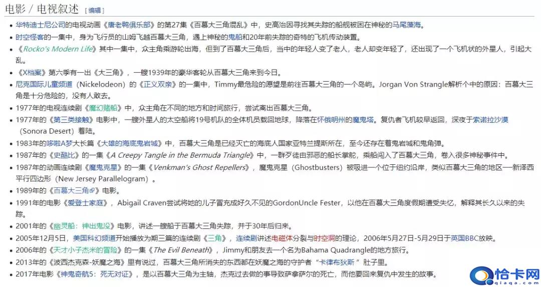 百慕大三角区?独眼巨人号海难-图14 百慕大三角区?独眼巨人号海难-图14