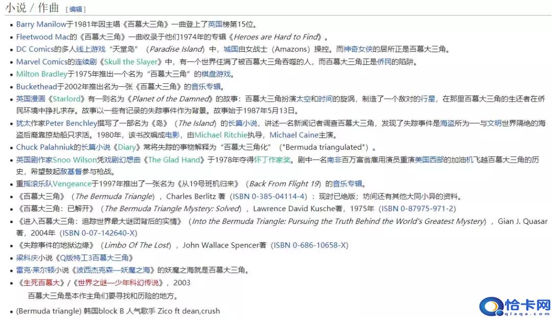 百慕大三角区?独眼巨人号海难-图15 百慕大三角区?独眼巨人号海难-图15