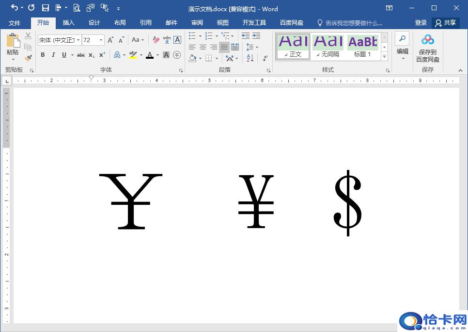 钱符号怎么打出来(如何在文档中输入人民币符号?)-图1 钱符号怎么打出来(如何在文档中输入人民币符号?)-图1