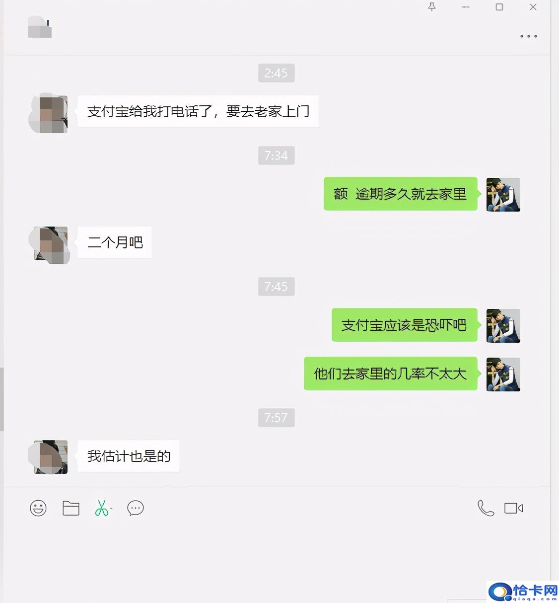 借呗逾期多久通知家人?花呗借呗逾期两个月会去家里催收吗-图1 借呗逾期多久通知家人?花呗借呗逾期两个月会去家里催收吗-图1