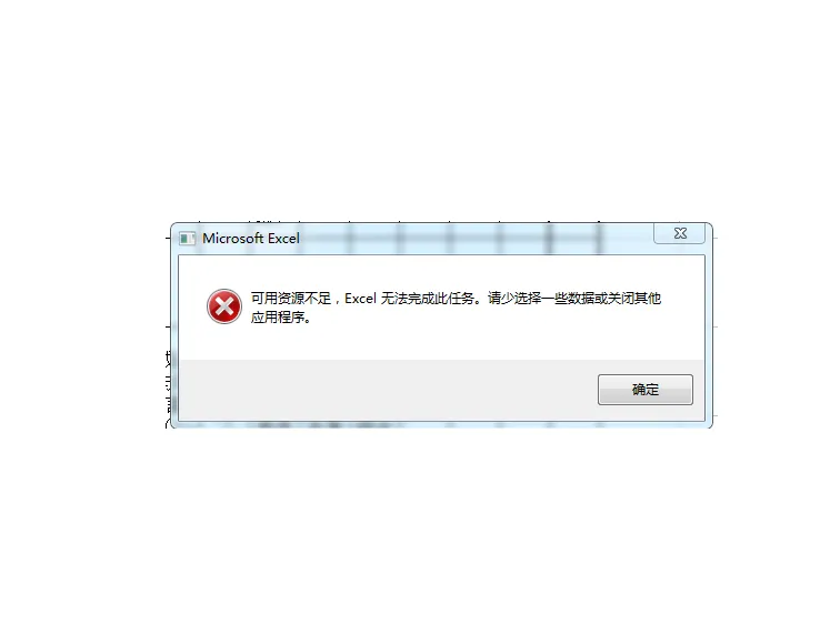 电脑安装软件总是提示“系统资源不足无法完成请求的服务”怎么办？(附解决方法)