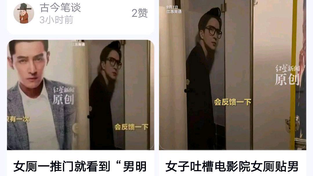 女厕一推门就看到“男明星咧嘴笑”?网友:如此特色还是罢了