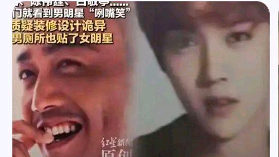 女厕一推门就看到“男明星咧嘴笑”?网友:如此特色还是罢了
