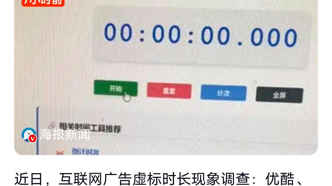 多个视频平台被曝“偷时间”?网友:背后的奥妙是什么