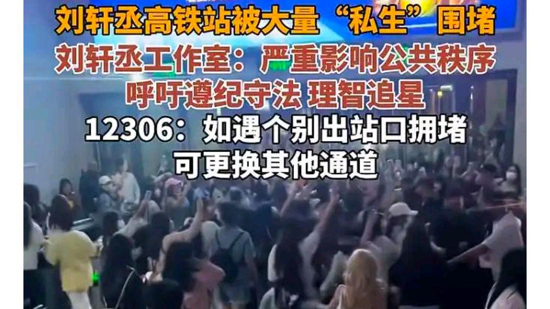 12306回应大量私生高铁站围堵男星?网友:“私生”啥意思