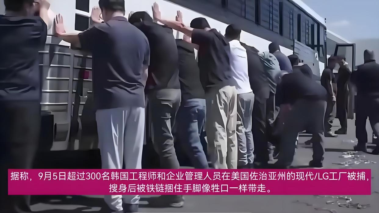大批韩国人在美被拴铁链带走
