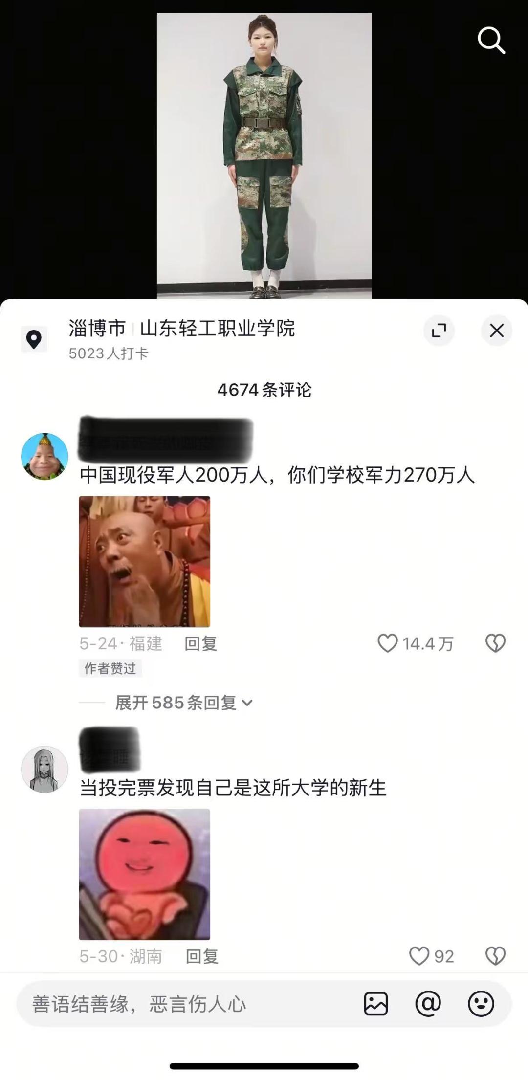 272万网民选的军训服改良版穿上了