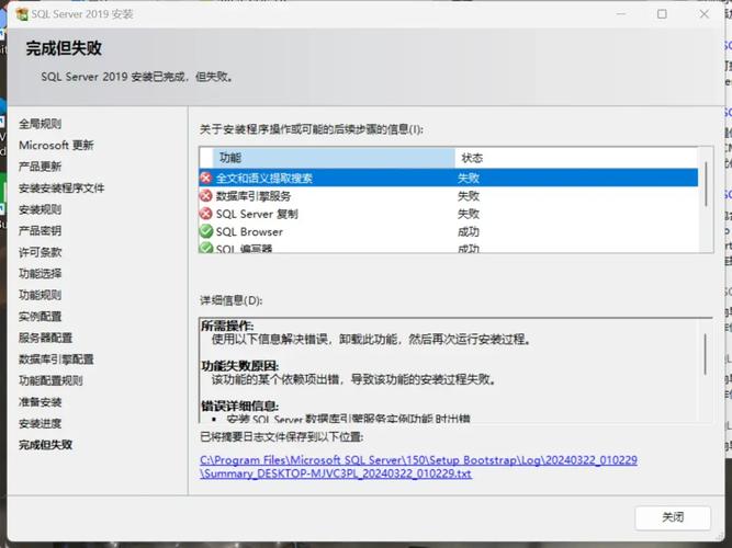 SQL安装过程中报错如何解决？