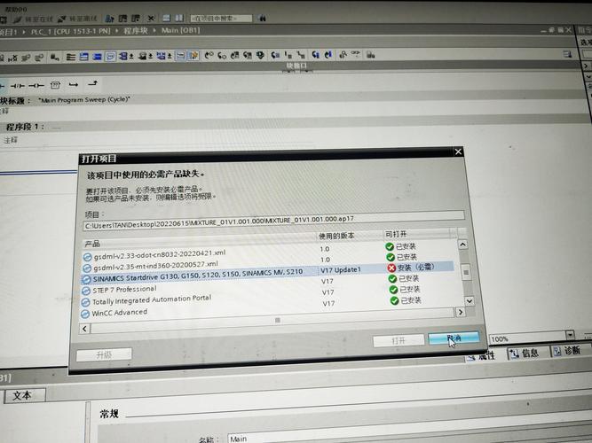 打开博途软件时遇到报错怎么办？