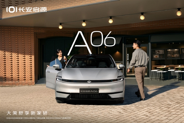 首款SDA天枢架构车型！长安启源A06全球首秀 后排可实现145度舒适躺姿