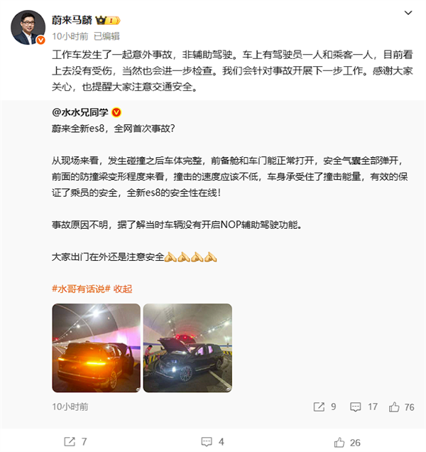 全新蔚来ES8首次事故曝光 官方回应:工作车 非辅助驾驶状态-图3 全新蔚来ES8首次事故曝光 官方回应:工作车 非辅助驾驶状态-图3