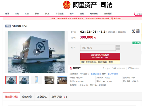 超万人围观!一超大游艇30万起拍 工作人员:没动力了直降397万元-图1 超万人围观!一超大游艇30万起拍 工作人员:没动力了直降397万元-图1
