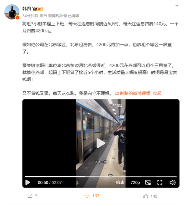 男子北京上班每天通勤6小时月花费4200元 韩路:完全不理解-图2 男子北京上班每天通勤6小时月花费4200元 韩路:完全不理解-图2