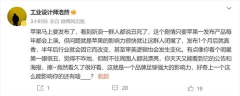 工业设计师谈iPhone17Pro外观：一群人说丑 剧情每年都上演(图1)