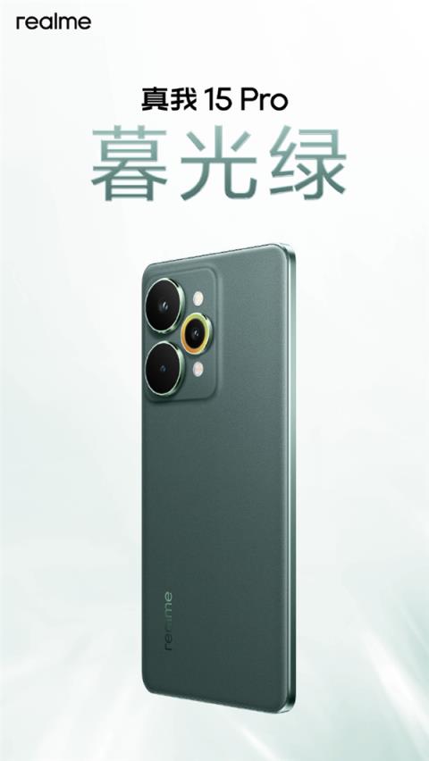 真我15Pro外观公布 行业首创流光晕染工艺 每台都独一无二(图6)