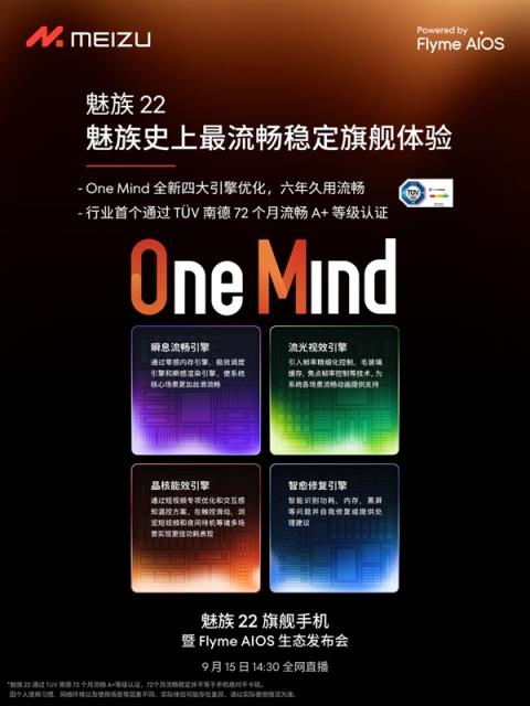 终于来了！魅族22定档9月15日：外观、配置全公布(图8)