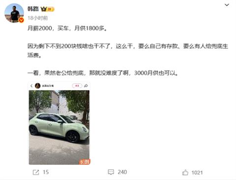 女子月薪2000贷款买车 月供要还1840：日子紧巴巴直言不后悔(图2)