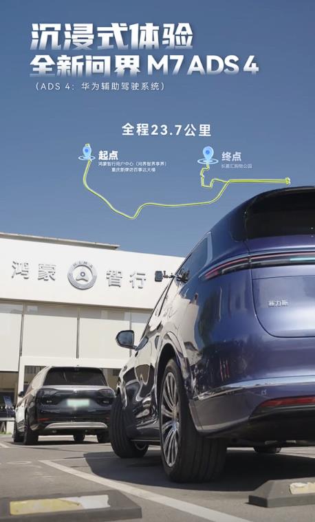 余承东重庆亲测全新问界M7辅助驾驶：10多个复杂场景一把过(图2)