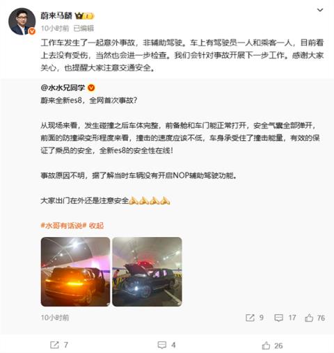 全新蔚来ES8首次事故曝光 官方回应：工作车 非辅助驾驶状态(图3)