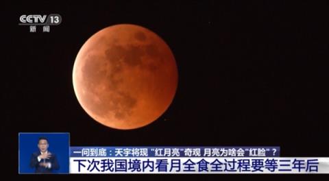 “血月”刷屏全国人朋友圈 专家解答为何会出现红月亮(图3)