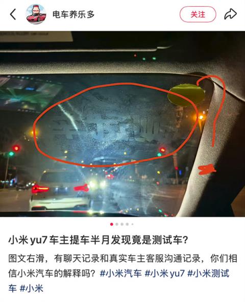 王化回应小米YU7新车现测试车痕迹：静电贴隐性留痕 湿毛巾可清除(图1)