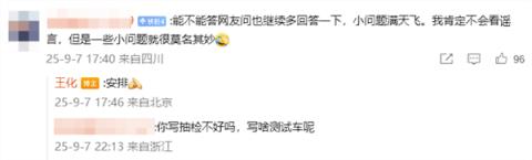 王化回应小米YU7新车现测试车痕迹：静电贴隐性留痕 湿毛巾可清除(图3)