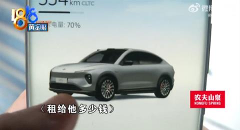 蔚来新车租给车行后去向成疑 车主：租金没拿到 车还被抵押了两次(图1)