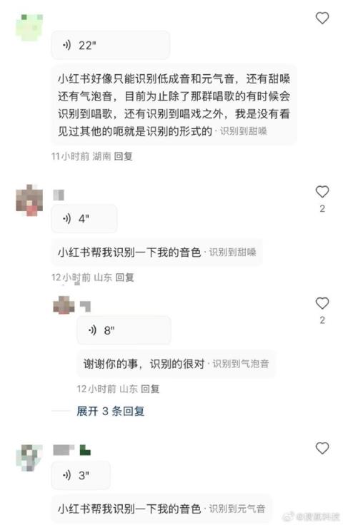小红书语音评论可识别音色 包括甜嗓、气泡音、元气音等(图1)