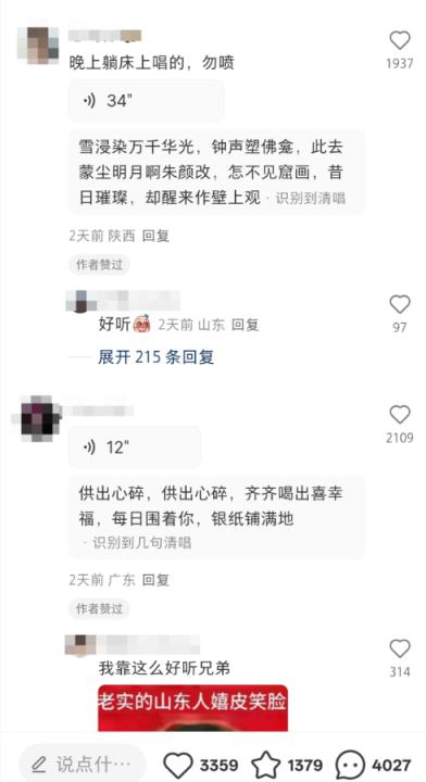 小红书语音评论可识别音色 包括甜嗓、气泡音、元气音等(图2)