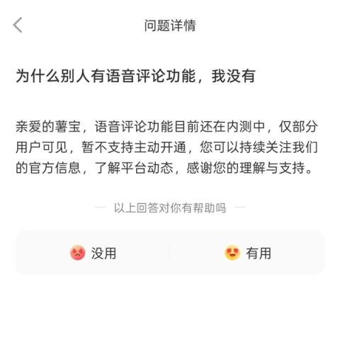小红书语音评论可识别音色 包括甜嗓、气泡音、元气音等(图3)