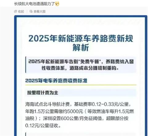网友又晒海南对新能源车征养路费 每台车交3000元/年：官方多次回应假消息(图1)