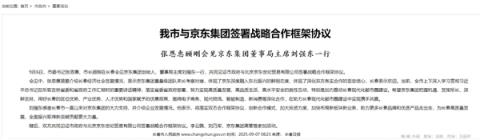 京东又有大动作！刘强东一行现身吉林长春 非常有牌面  刷屏当地人朋友圈(图2)