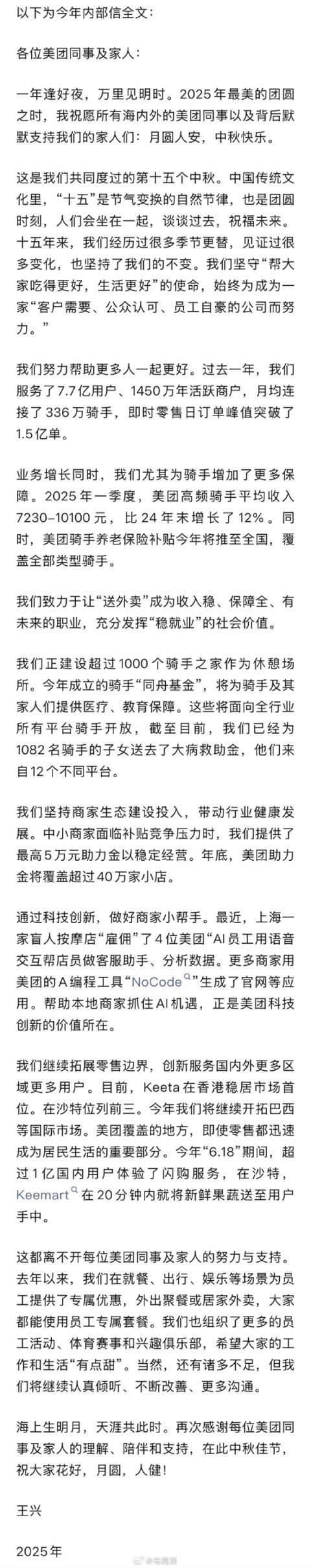 美团CEO王兴发中秋内部信：高频骑手平均收入7230至10100元(图1)