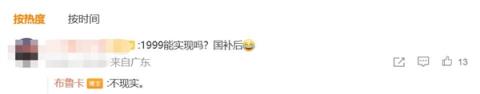 网友关心1999元能不能拿下魅族22 员工：不现实(图1)