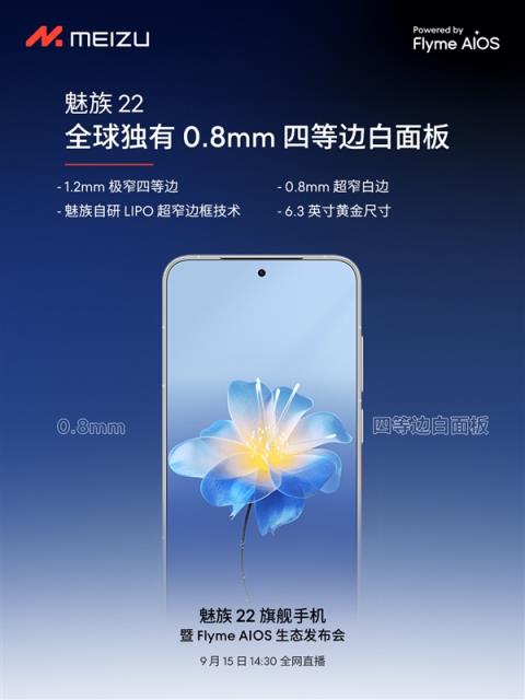 网友关心1999元能不能拿下魅族22 员工：不现实(图4)