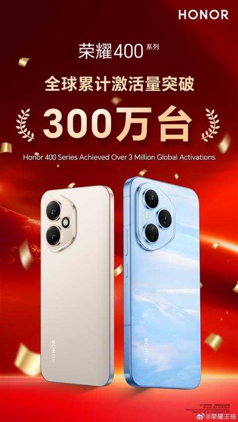 肖战代言！荣耀400系列成爆款：激活量突破300万台(图3)