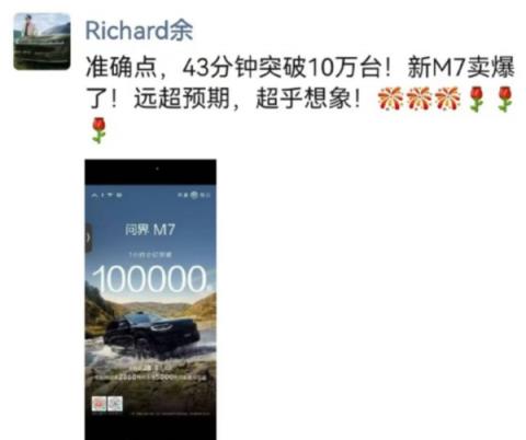 全新问界M7公布售价后“爆”了：App被挤崩(图1)