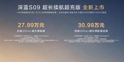 最便宜的9系旗舰SUV！新款深蓝S09上市：23.99万起(图2)