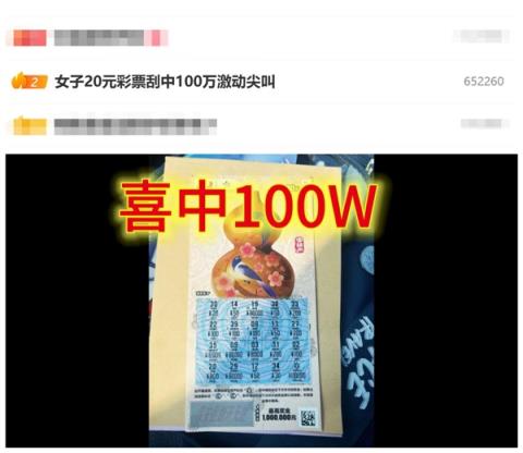 女子20元彩票刮中100万：激动尖叫(图1)