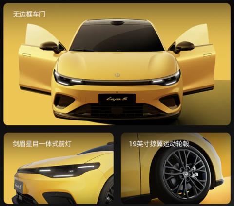 无边框车门、激光雷达上车！零跑全新轿跑Lafa5开启盲订：99元(图6)