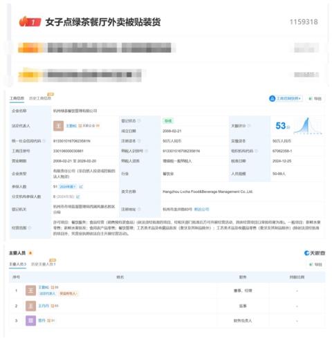 热搜第一 女子点绿茶餐厅外卖被贴装货(图2)