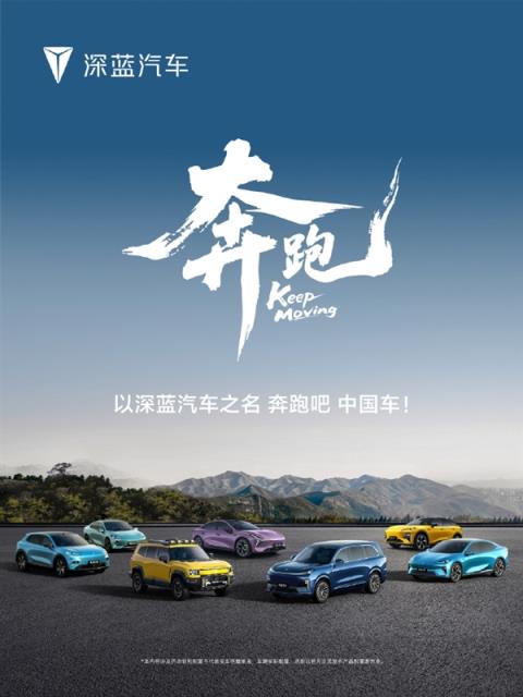深蓝汽车正式官宣：姜海荣出任深蓝汽车总裁(图2)
