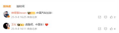 深蓝把发布会办到慕尼黑车展 小米汽车：奔跑吧 中国车！(图2)