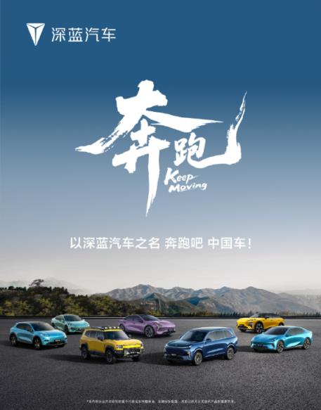 深蓝把发布会办到慕尼黑车展 小米汽车：奔跑吧 中国车！(图3)