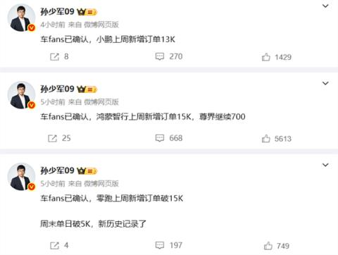 消息称鸿蒙智行单周大定超1.5万！百万豪车尊界S800又卖700台(图2)