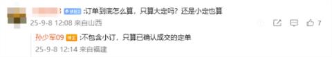 消息称鸿蒙智行单周大定超1.5万！百万豪车尊界S800又卖700台(图3)