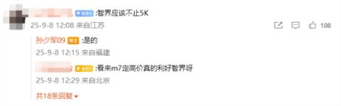 消息称鸿蒙智行单周大定超1.5万！百万豪车尊界S800又卖700台(图4)