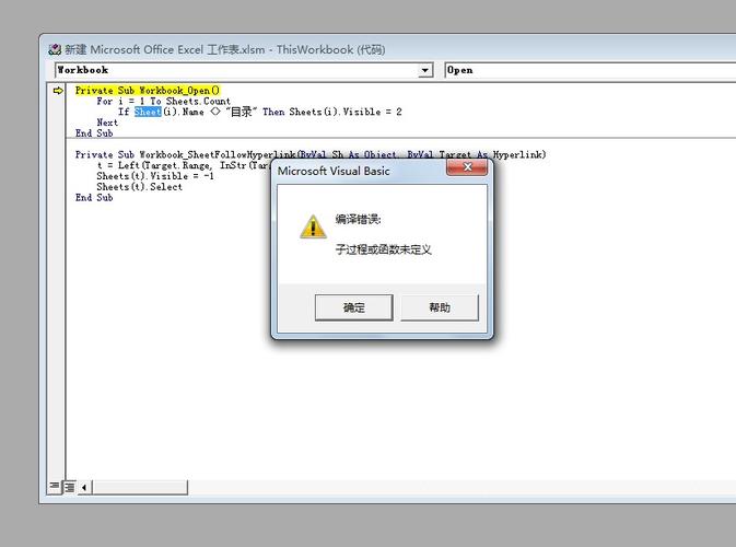 VBA打开文件报错如何解决？