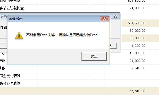 为什么VF导入Excel时会报错？